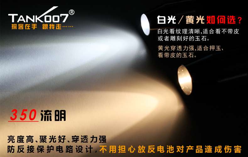 新手收藏家必用珠寶玉石鑒定工具——TANK007照玉手電筒！