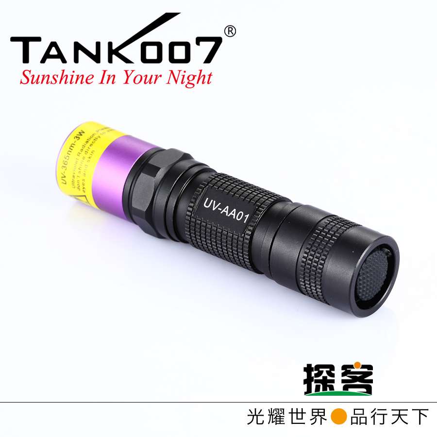 古玩玉石防偽鑒定檢測燈探客TANK007 UV-AA01